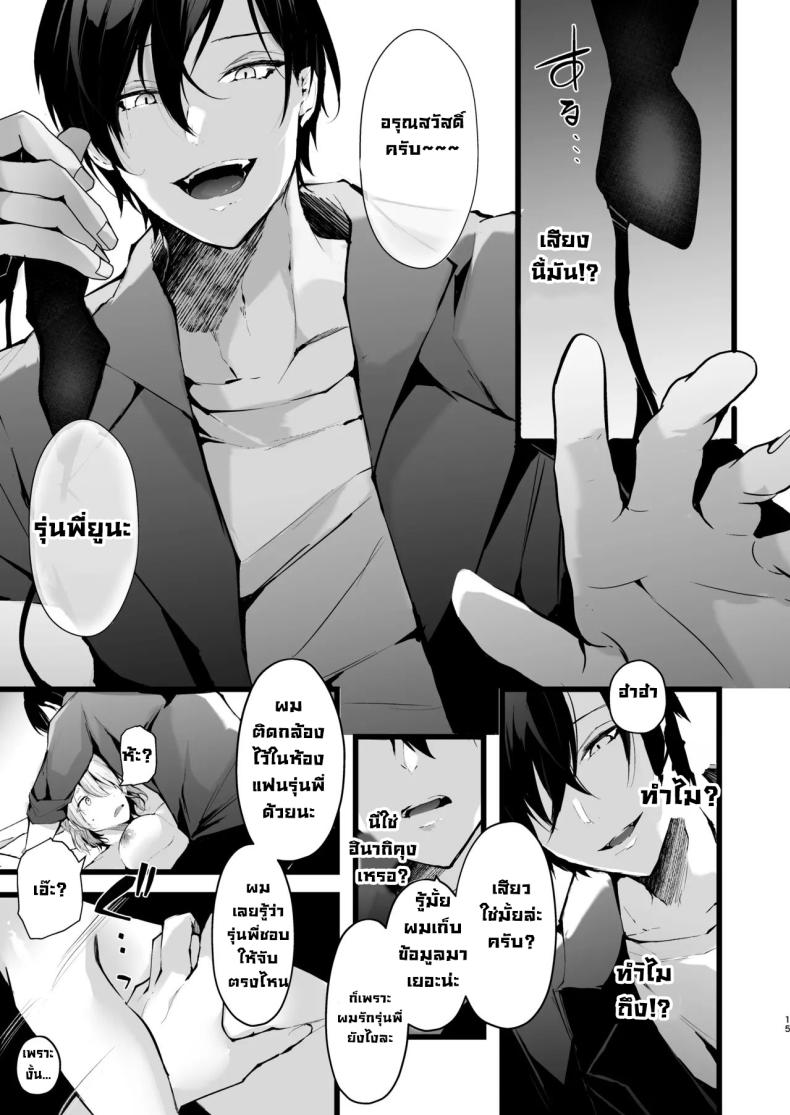 แผนแย่งแฟนจากคู่อริ